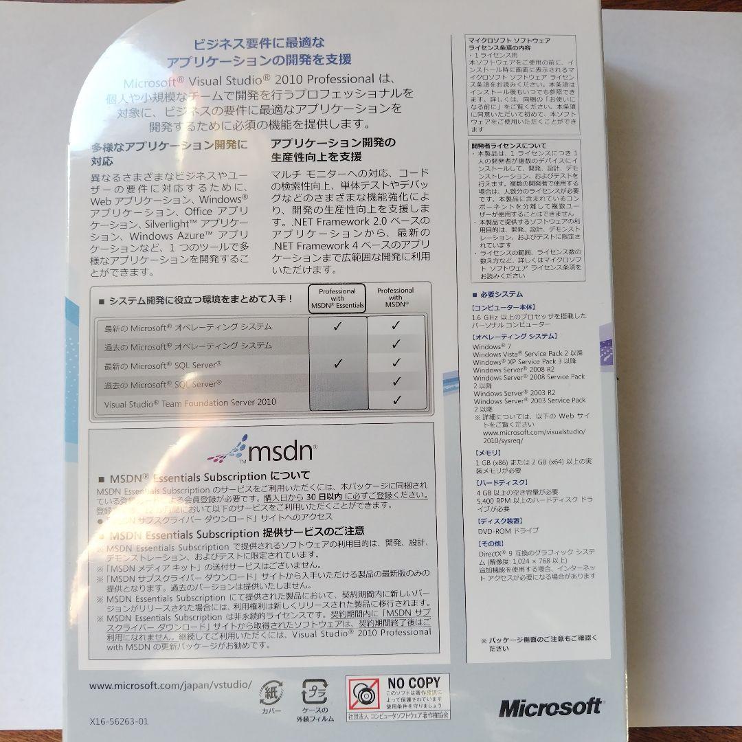 VisualStudio2010プロフェッショナル
