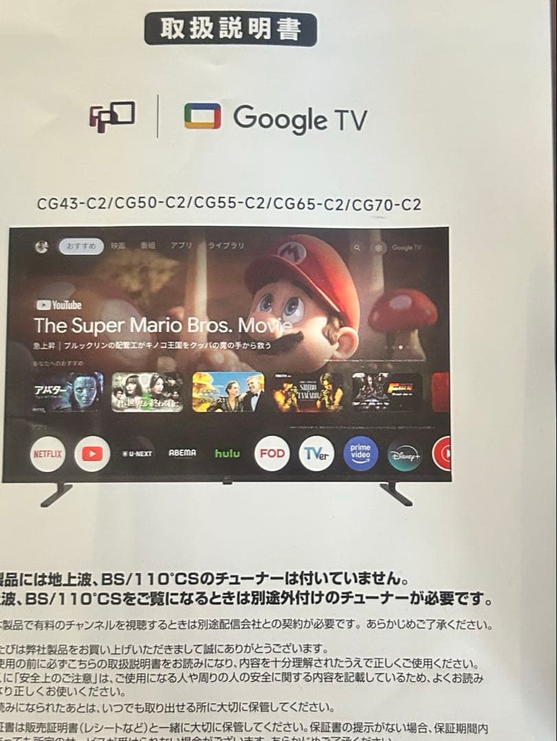 FPD 65V 4K UHD 液晶テレビ Google TV