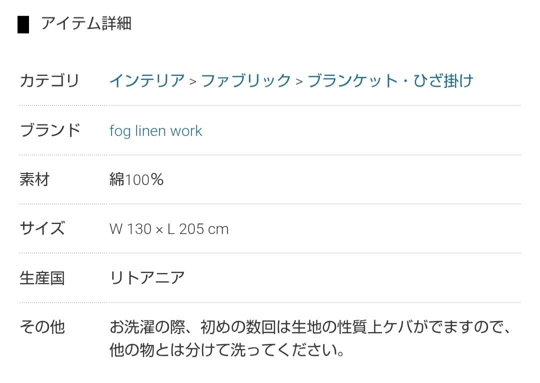 fog linen work フォグリネンワーク　コットンブランケット
