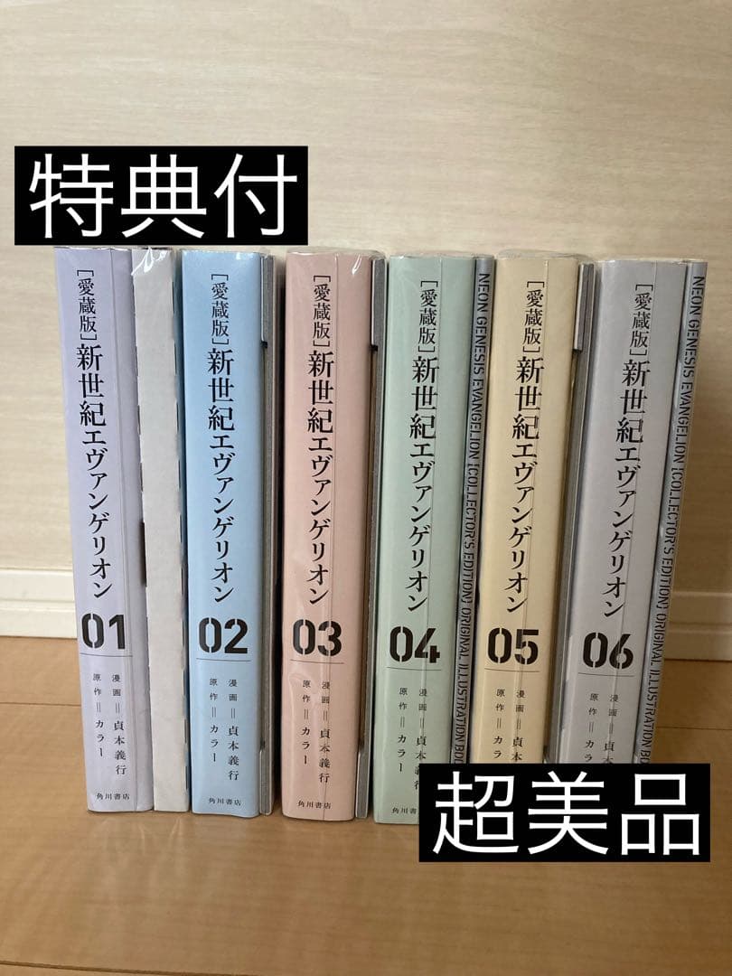 新世紀エヴァンゲリオン コレクターズエディション 1〜6巻