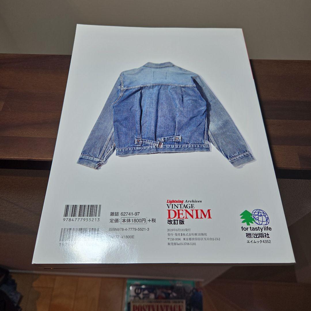 Lightning　VINTAGE DENIM 改訂版　ライトニングヴィンテージ