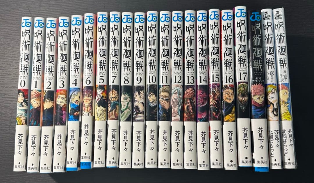 漫画　呪術廻戦　1巻〜17巻+公式ファンブック+小説2冊