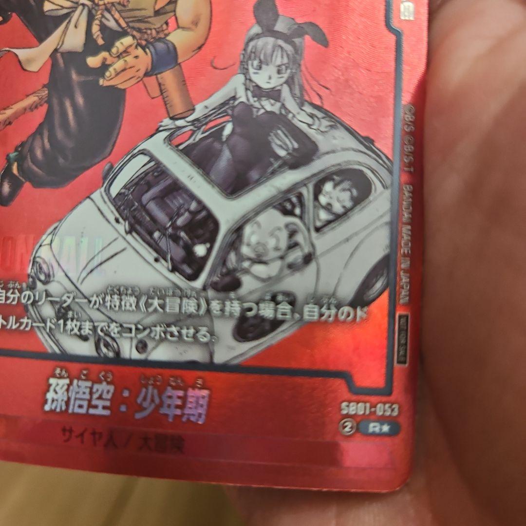 孫悟空 少年期 フュージョンワールド リミテッドパック MANGA ver.