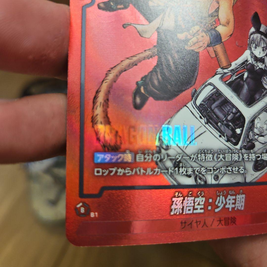 孫悟空 少年期 フュージョンワールド リミテッドパック MANGA ver.