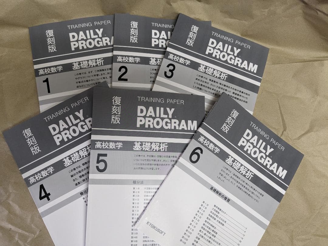 教育社トレーニングぺーパー　旧課程高校数学基礎解析