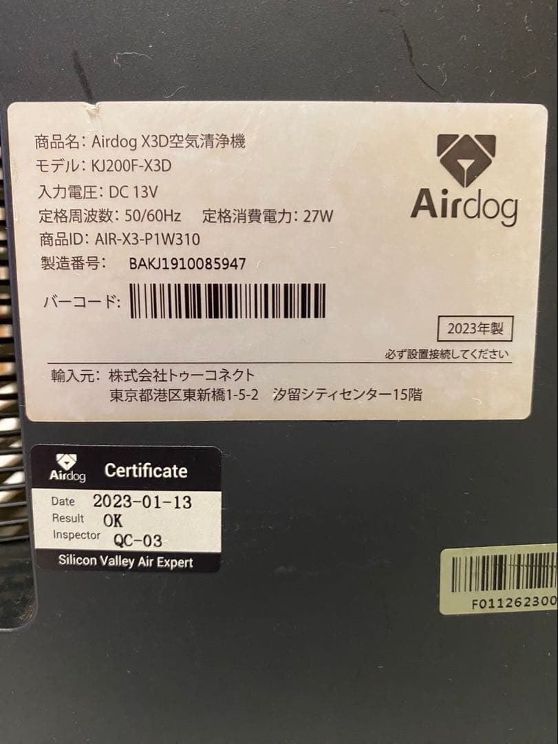 Airdog KJ200F-X3D 空気清浄機 エアドック 2023年製 訳あり