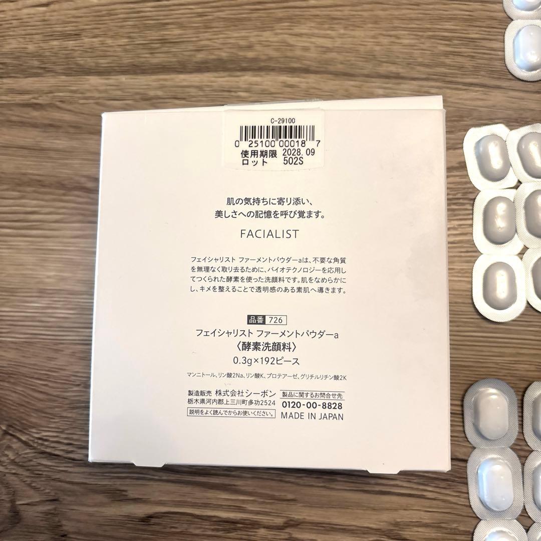 【新品・未使用】シーボン　酵素洗顔料　154ピース