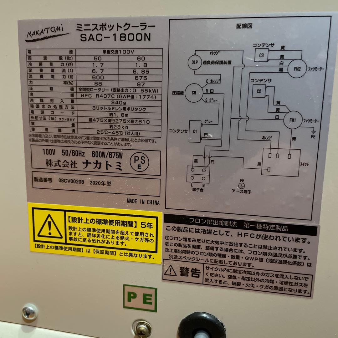 業務用 ミニスポットクーラー SAC-1800N ナカトミ NAKATOMI