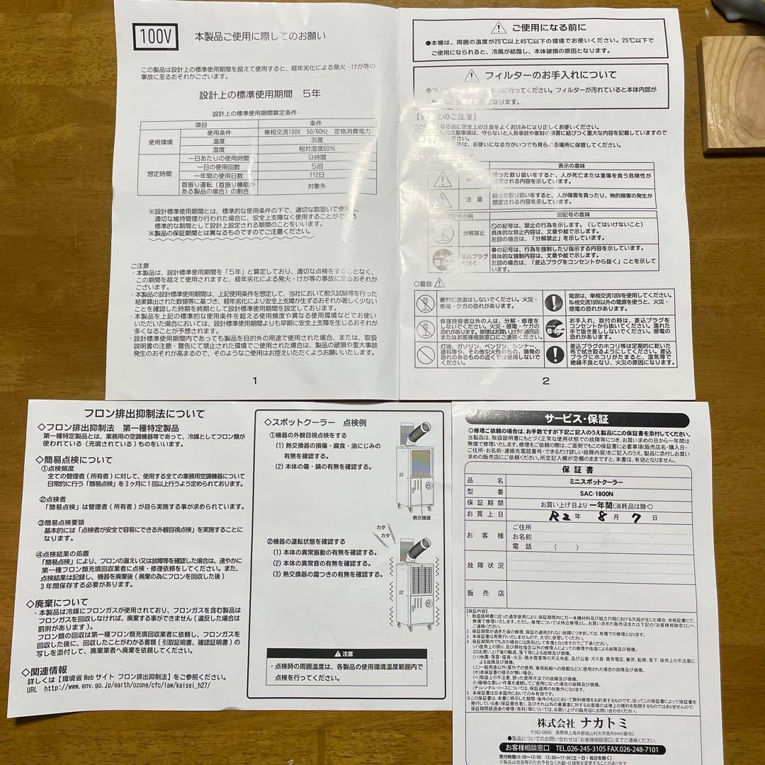業務用 ミニスポットクーラー SAC-1800N ナカトミ NAKATOMI