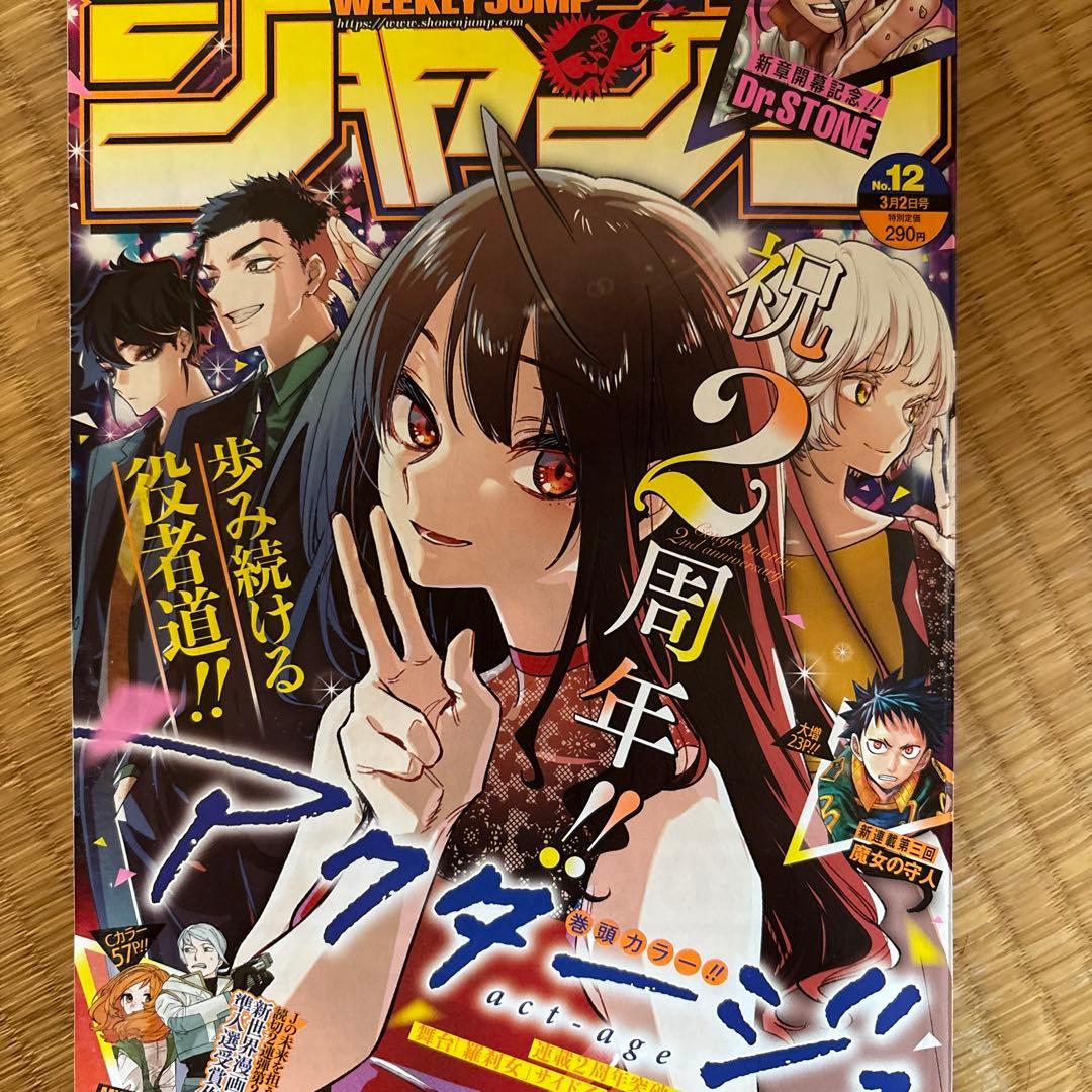 週刊少年ジャンプ2020年第19号〜第36・37号　アクタージュ単行本未収録分