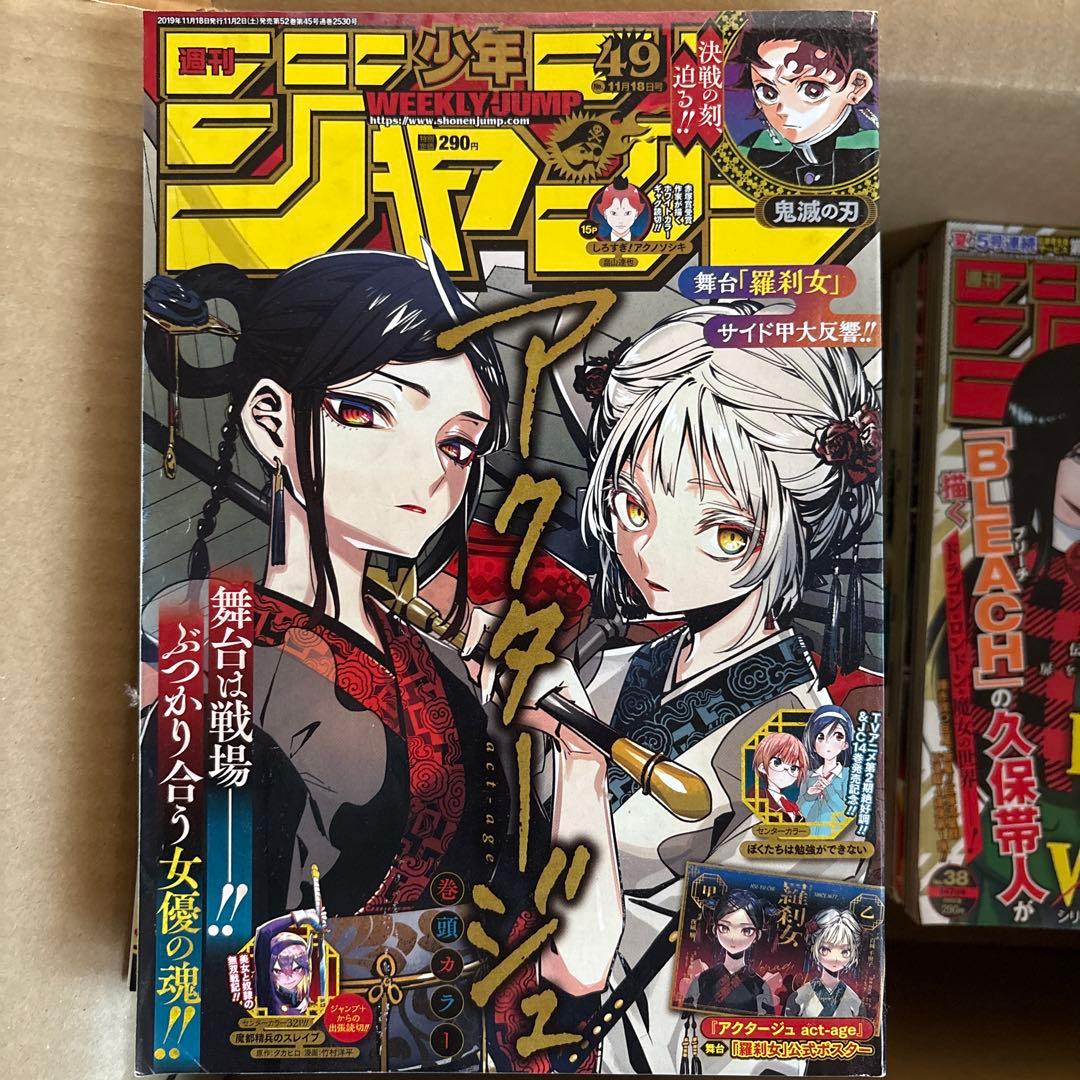 週刊少年ジャンプ2020年第19号〜第36・37号　アクタージュ単行本未収録分