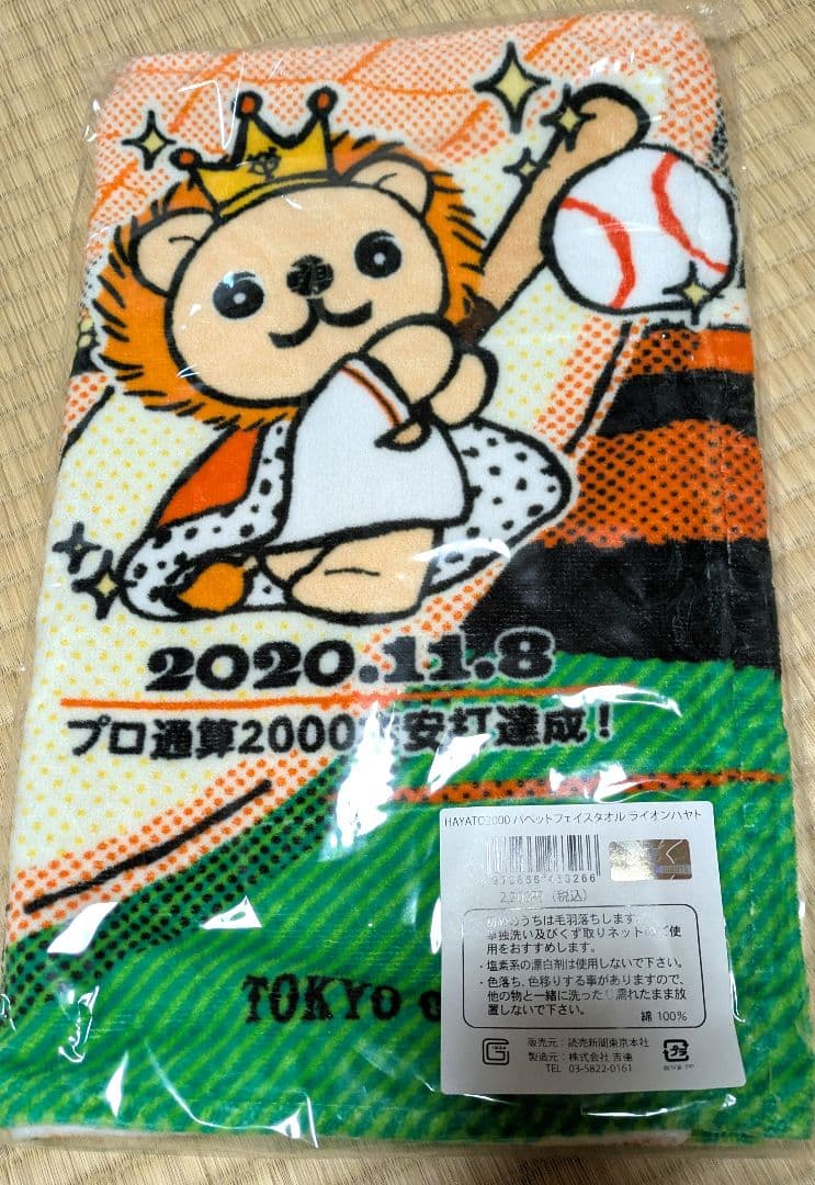 坂本勇人　ニューエラ100周年記念　シグネチャーキャップ +フェイスタオルセット