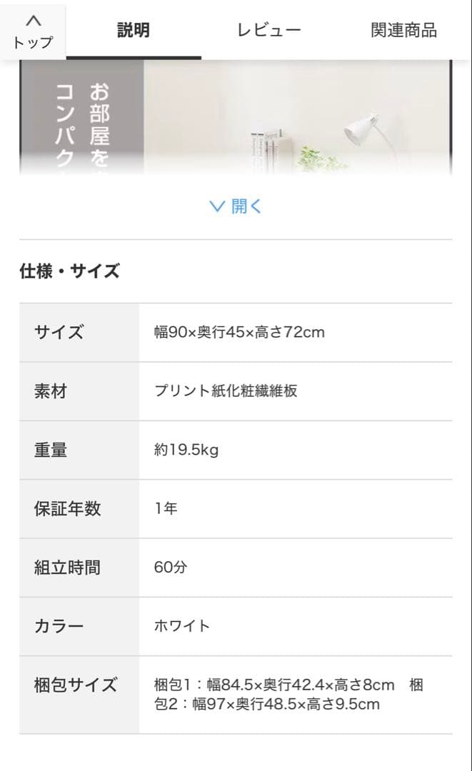 ニトリ デスク(リズバレーSLM7090）