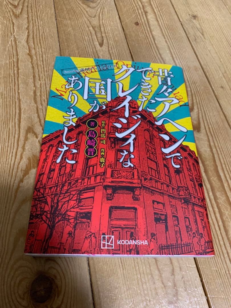 満州アヘンスクワッド1-22巻＋1冊