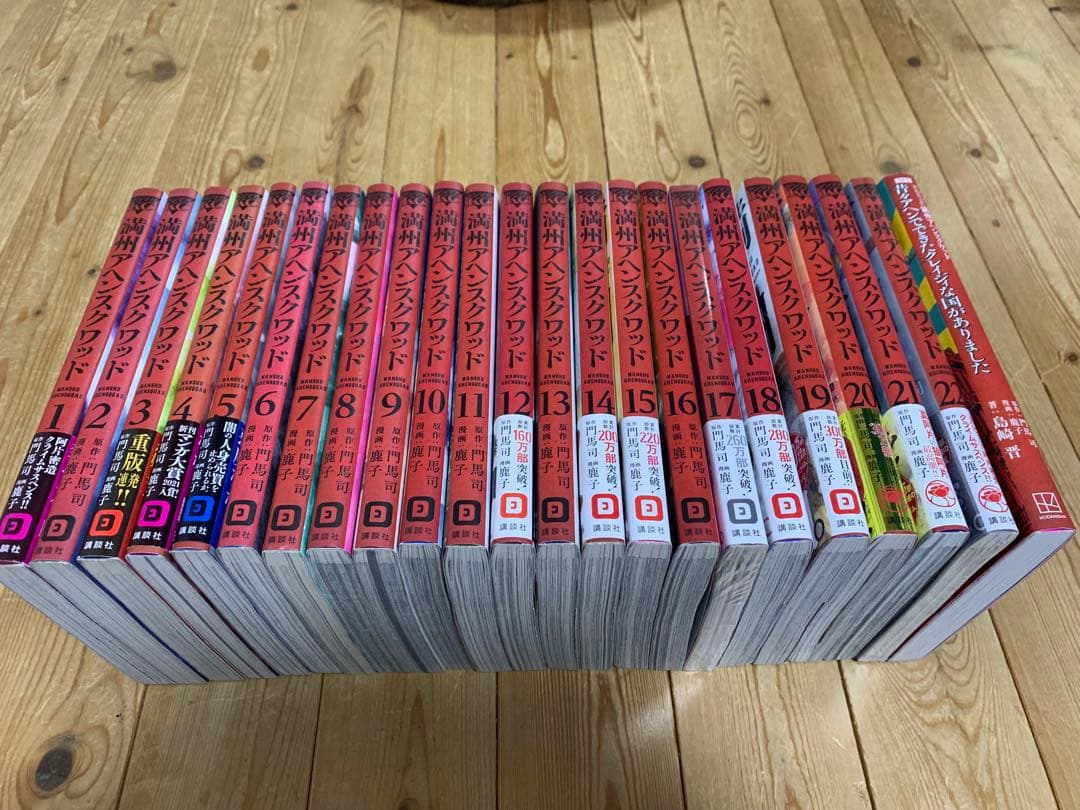 満州アヘンスクワッド1-22巻＋1冊