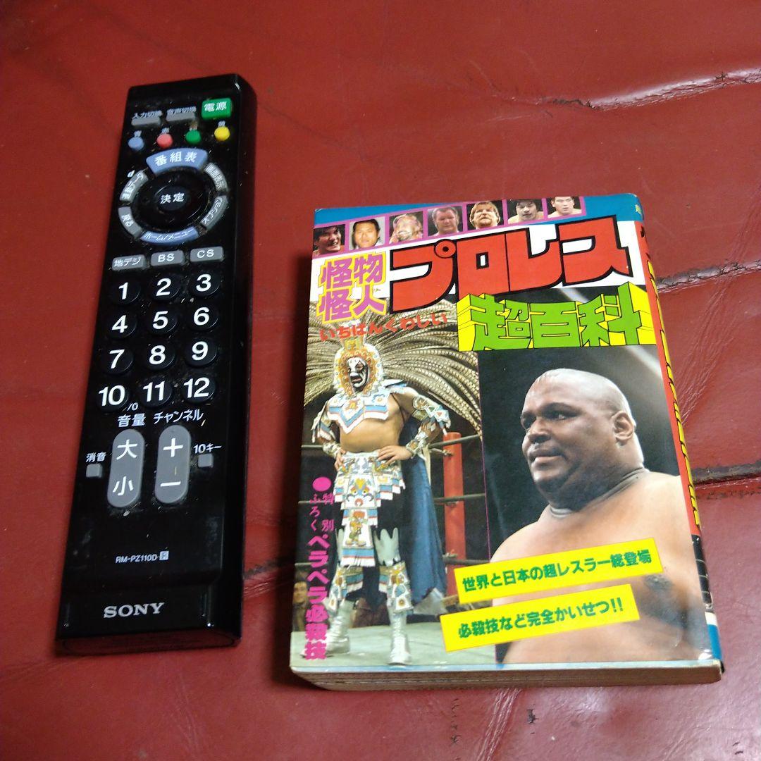 プロレス 大図鑑 超百科 2冊セット 1980年発刊 マスカラス 猪木 馬場
