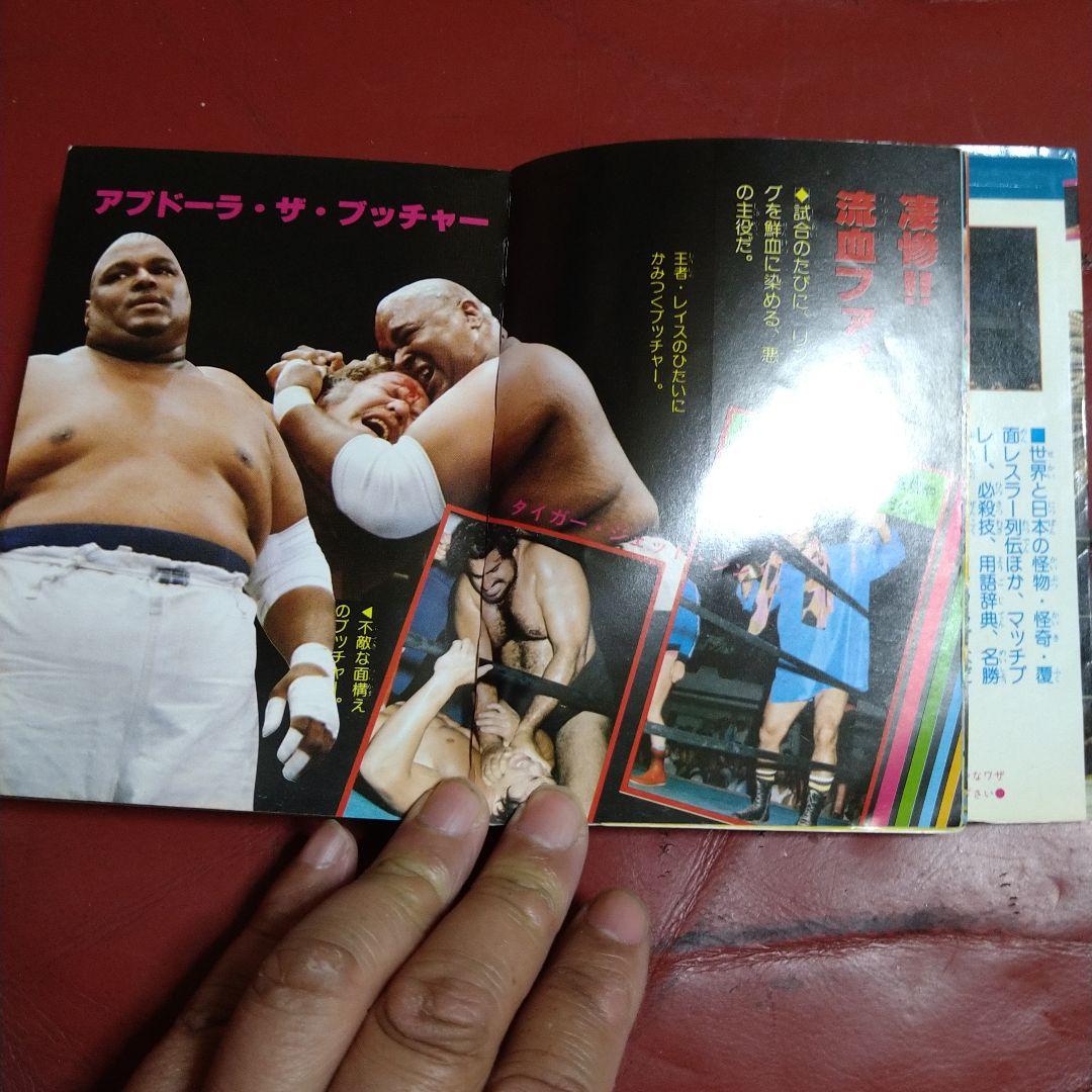 プロレス 大図鑑 超百科 2冊セット 1980年発刊 マスカラス 猪木 馬場