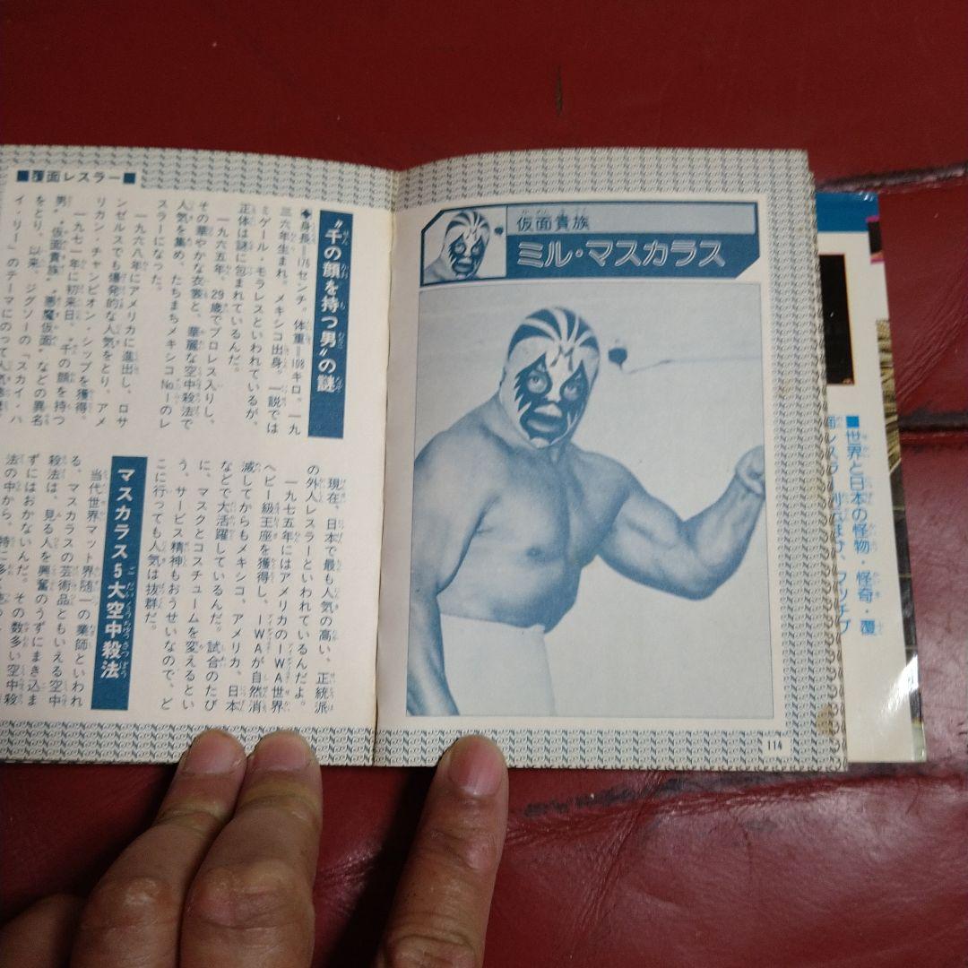 プロレス 大図鑑 超百科 2冊セット 1980年発刊 マスカラス 猪木 馬場