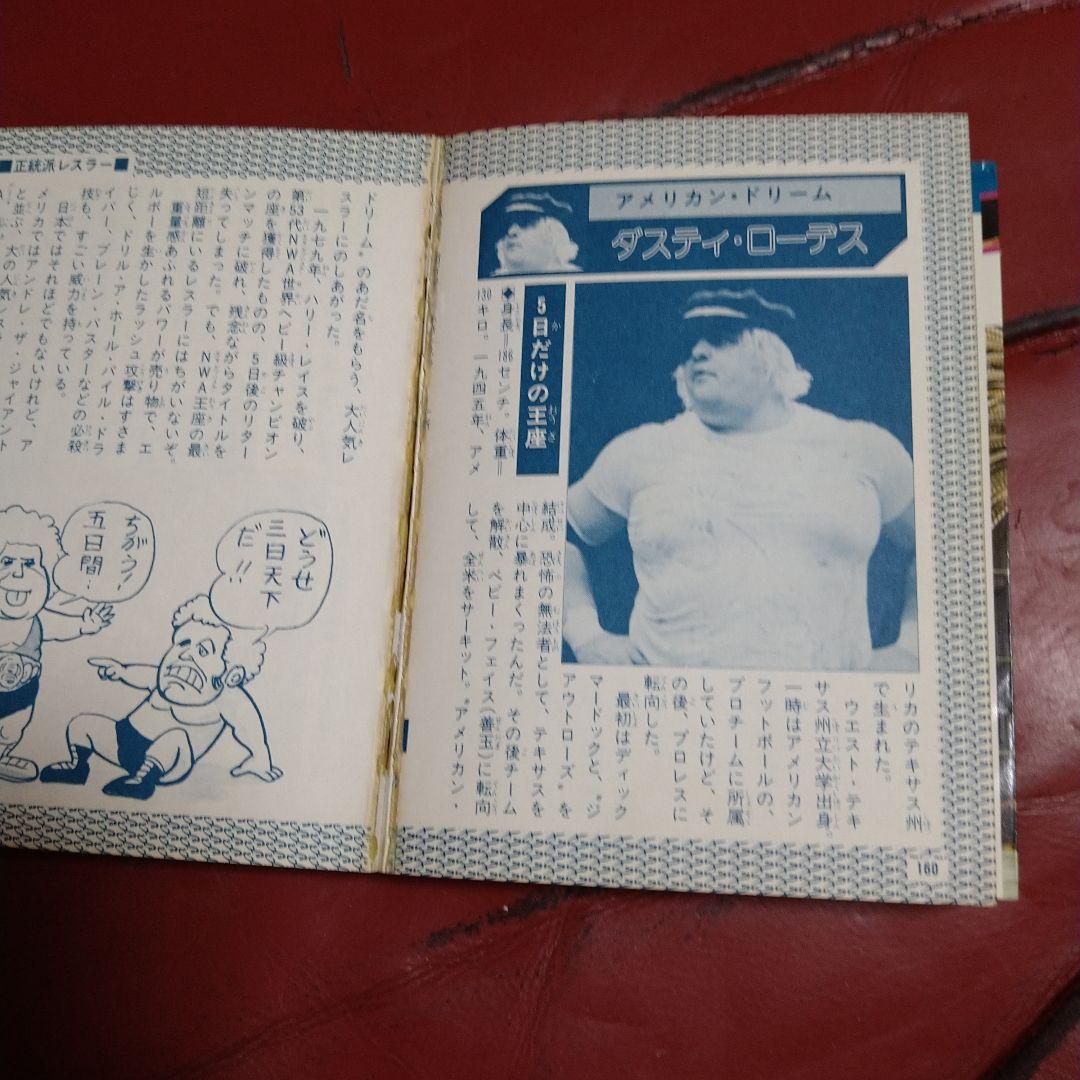プロレス 大図鑑 超百科 2冊セット 1980年発刊 マスカラス 猪木 馬場