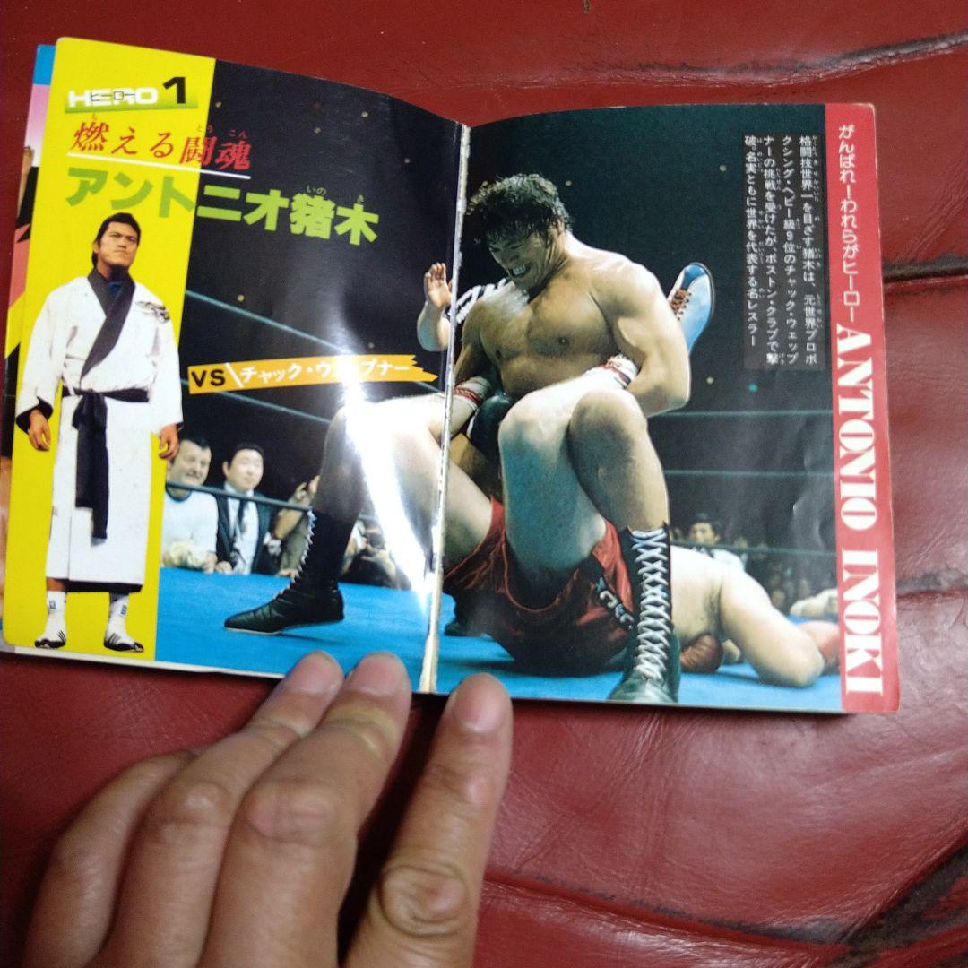 プロレス 大図鑑 超百科 2冊セット 1980年発刊 マスカラス 猪木 馬場