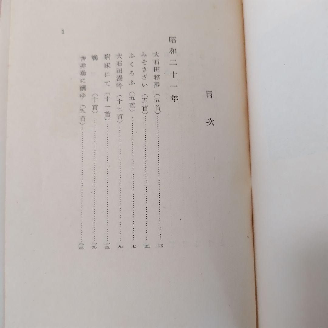 白き山　斎藤茂吉