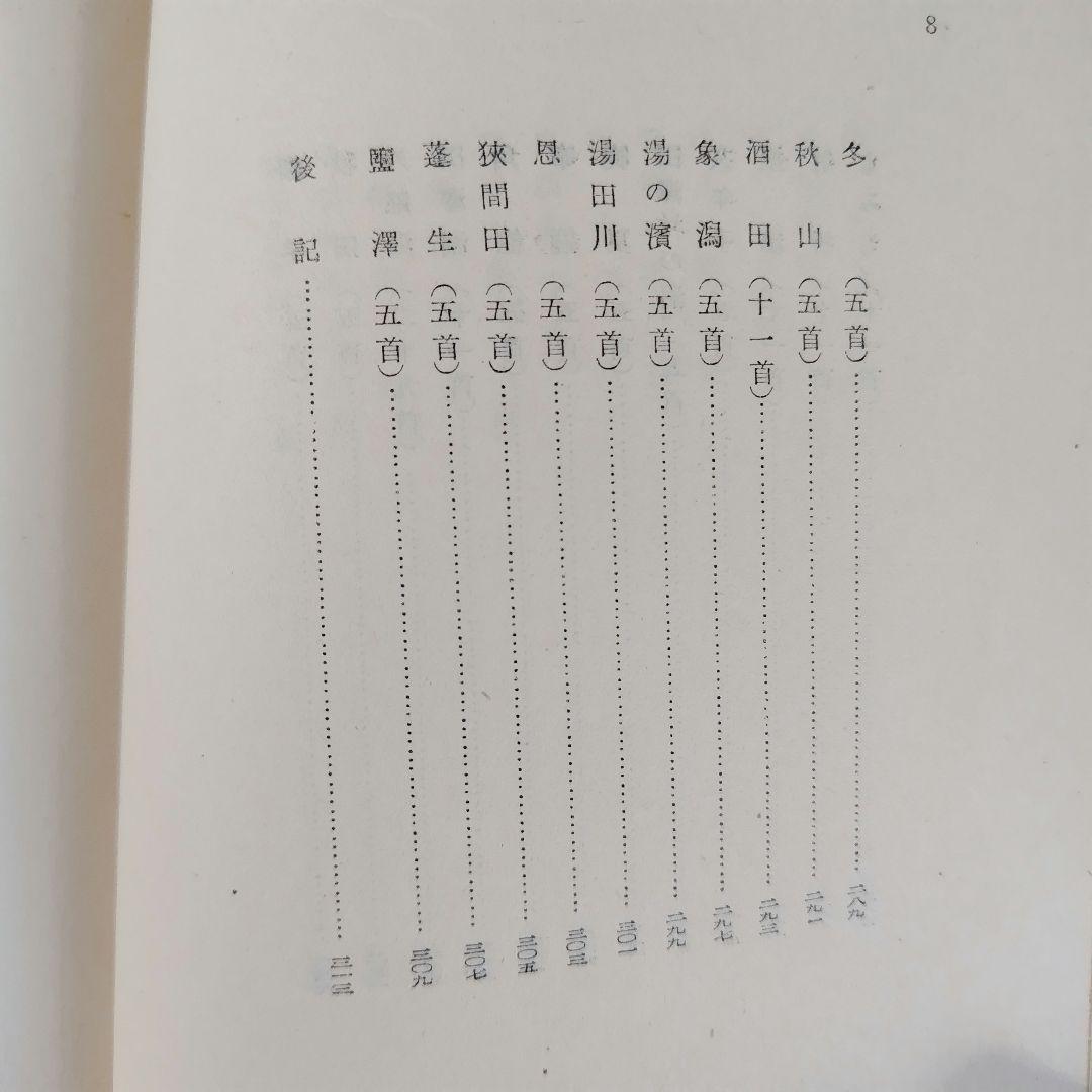 白き山　斎藤茂吉