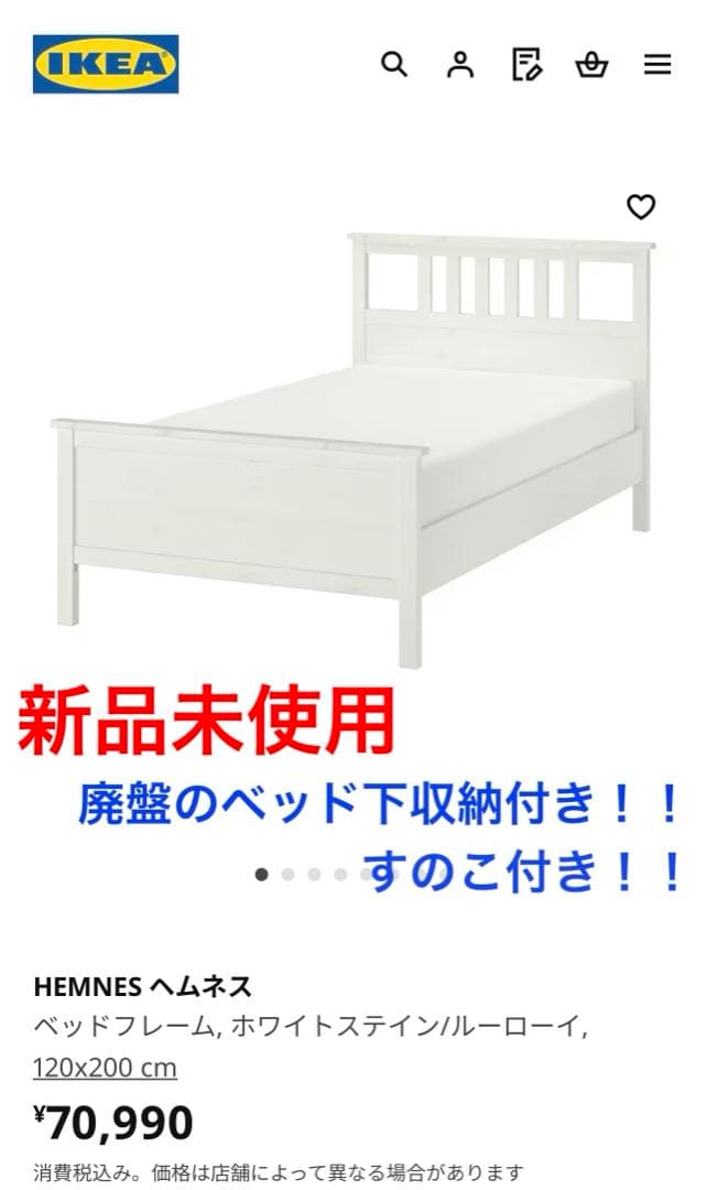 2月掲載終了【IKEA/HEMNES】引き取り限定‼︎ベッドフレーム&他2点