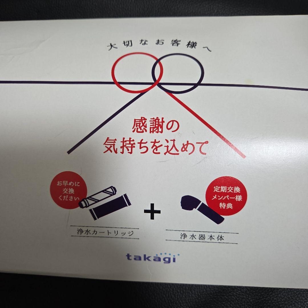タカギ　みず工房　浄水器本体JH070M　交換カートリッジ２本　JC0062