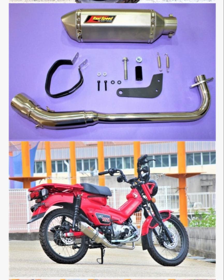 ハンターカブCT125 新品未使用 リアルスピード マフラー セイバーソリッド