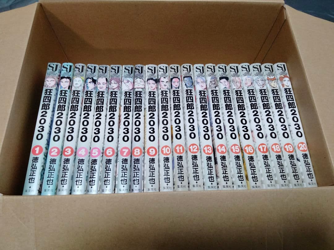 狂四郎2030 全20巻 セット