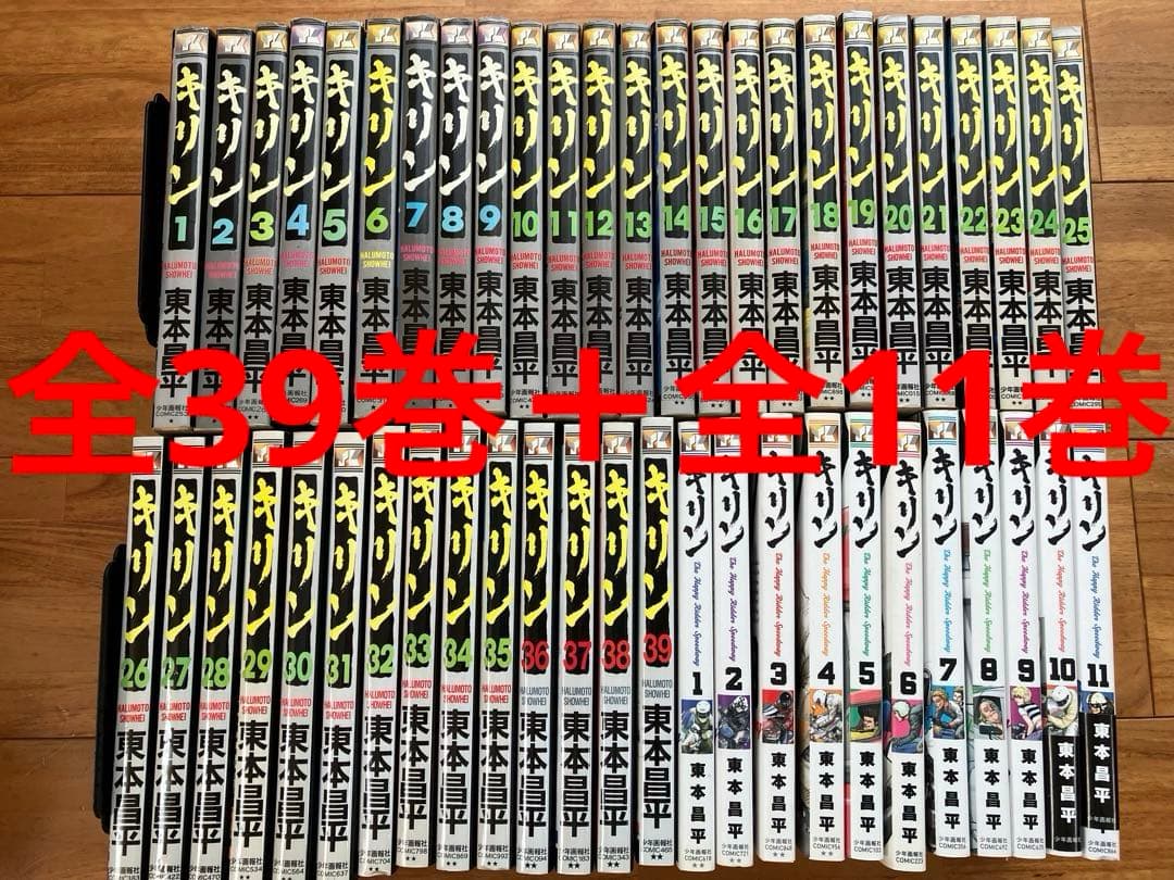 キリン全巻　キリン The Happy Ridder Speedway全巻