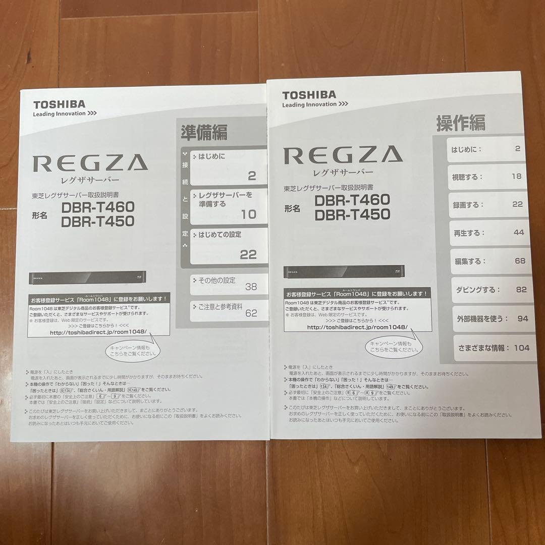 TOSHIBA REGZA DBR-T460 ブルーレイレコーダー