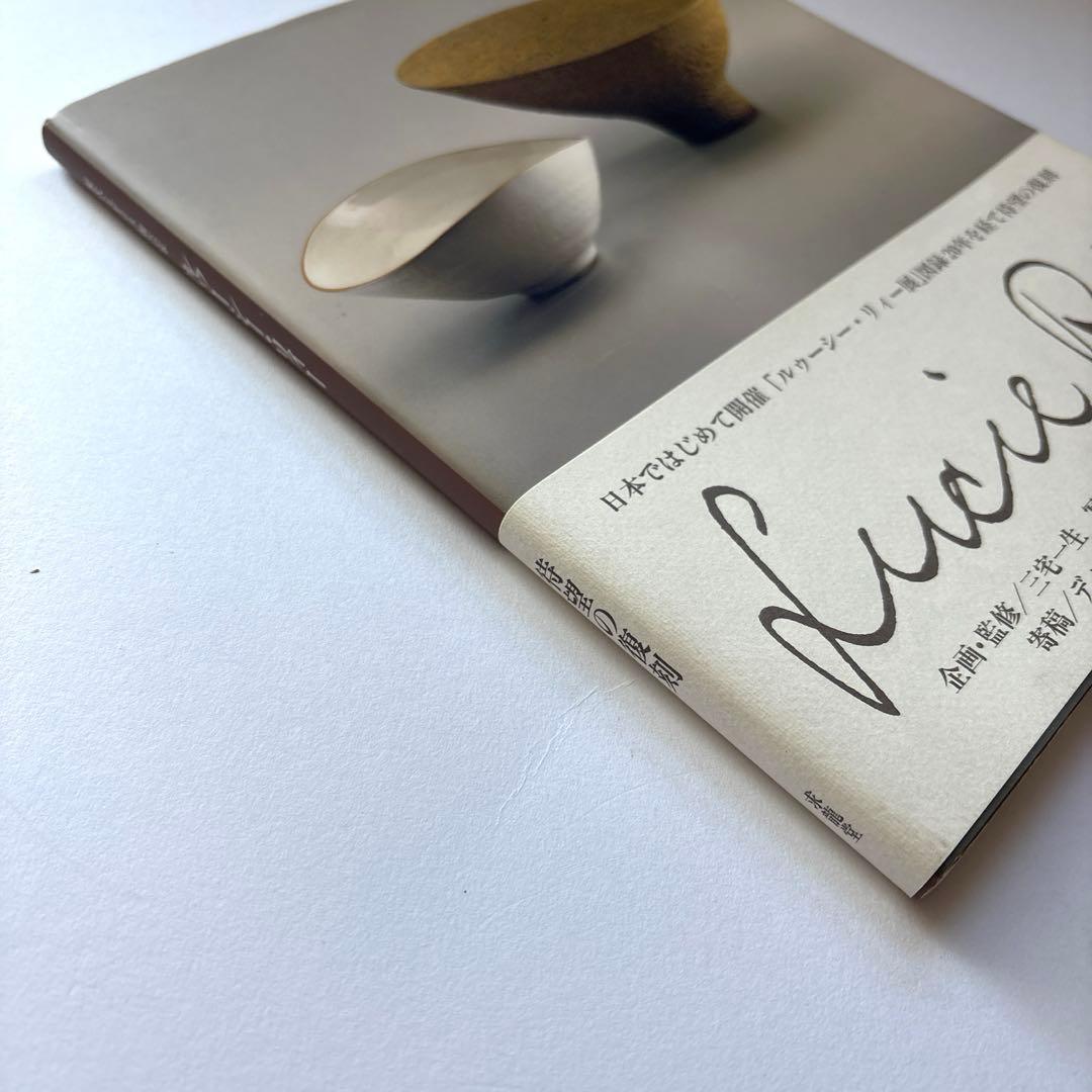 ルゥーシー・リィー : 現代イギリス陶芸家