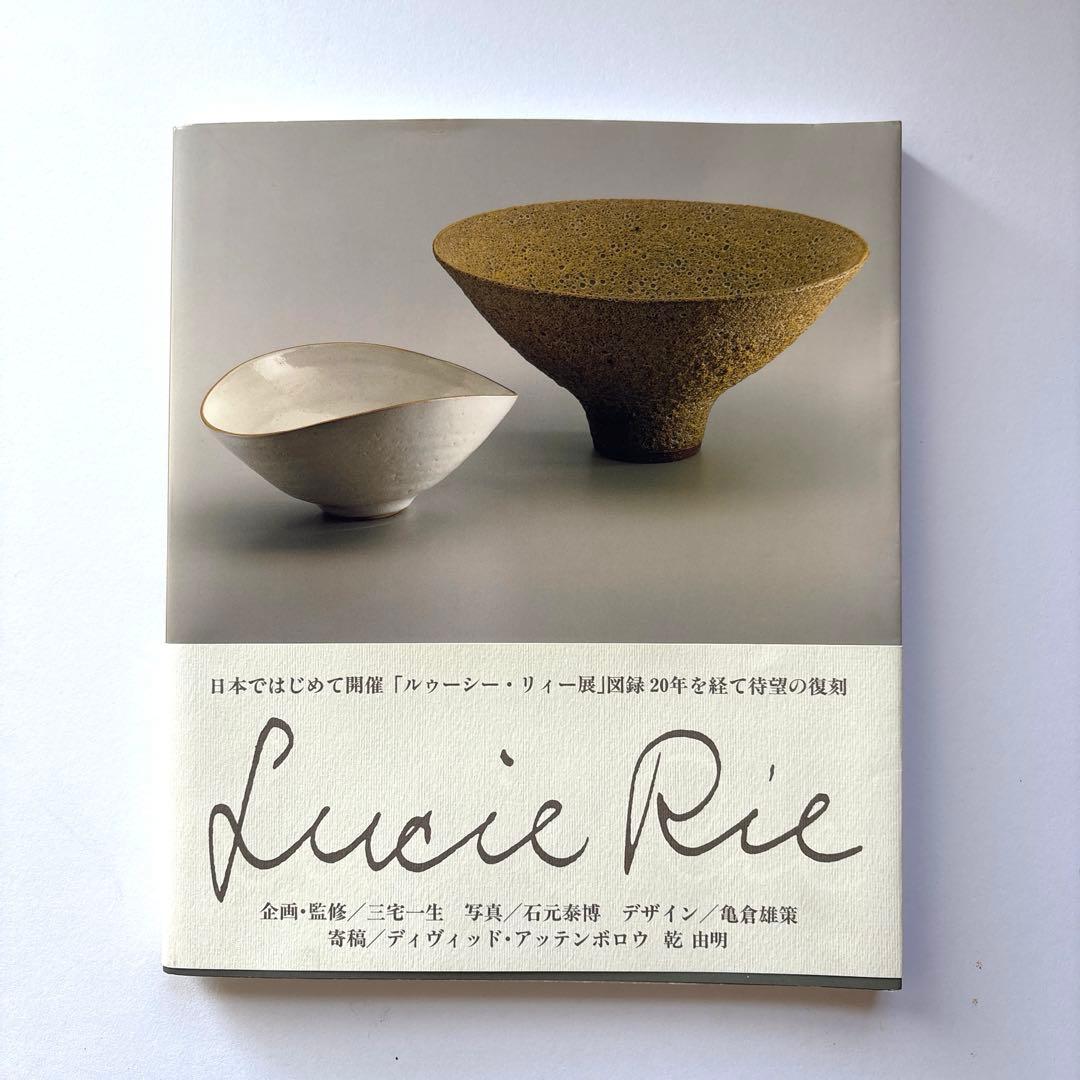 ルゥーシー・リィー : 現代イギリス陶芸家