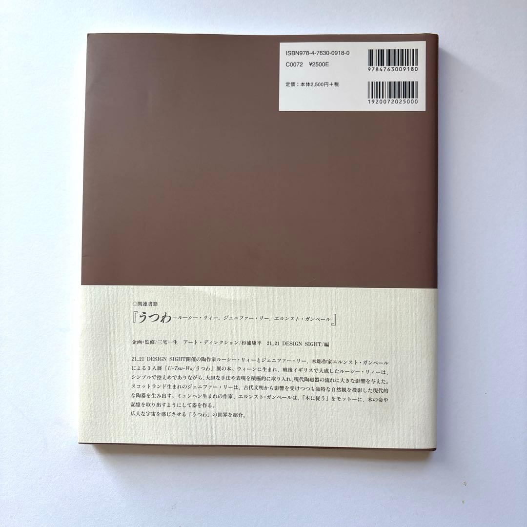 ルゥーシー・リィー : 現代イギリス陶芸家