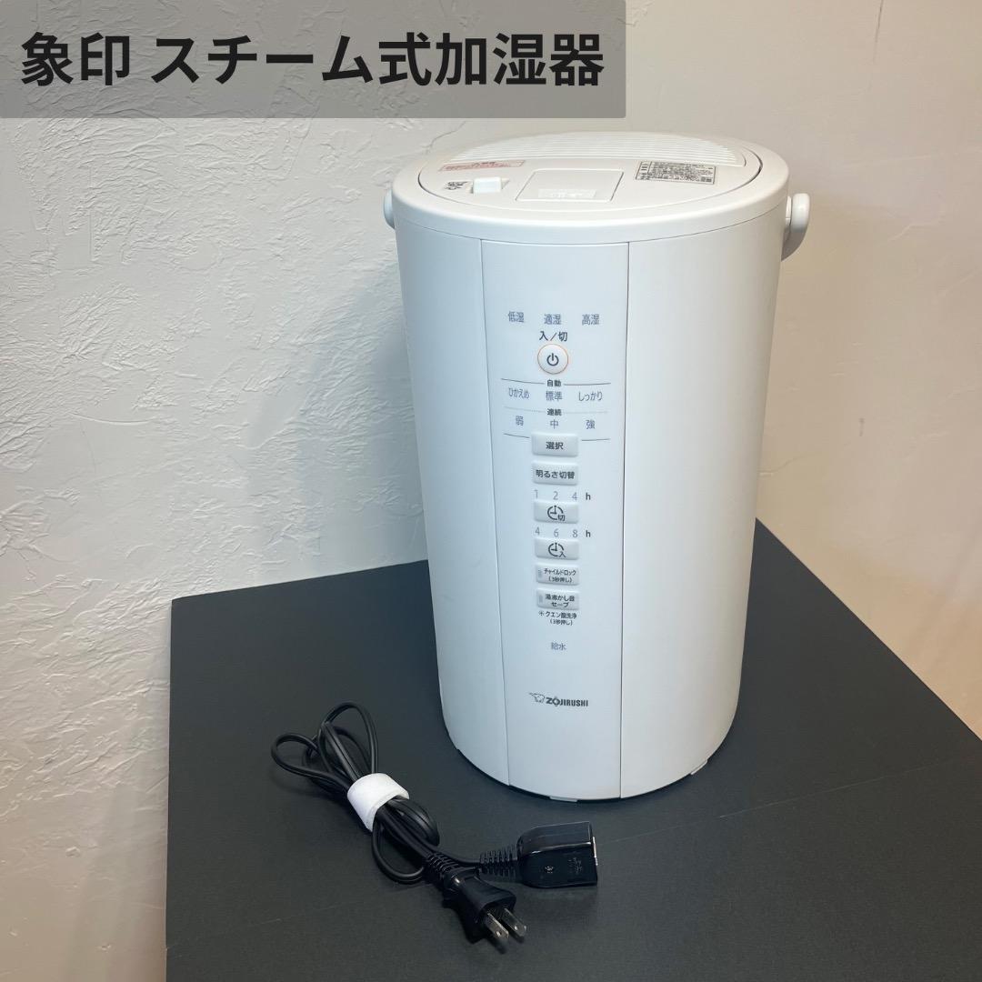【美品】象印 スチーム式加湿器 EE-DD50 2023年製