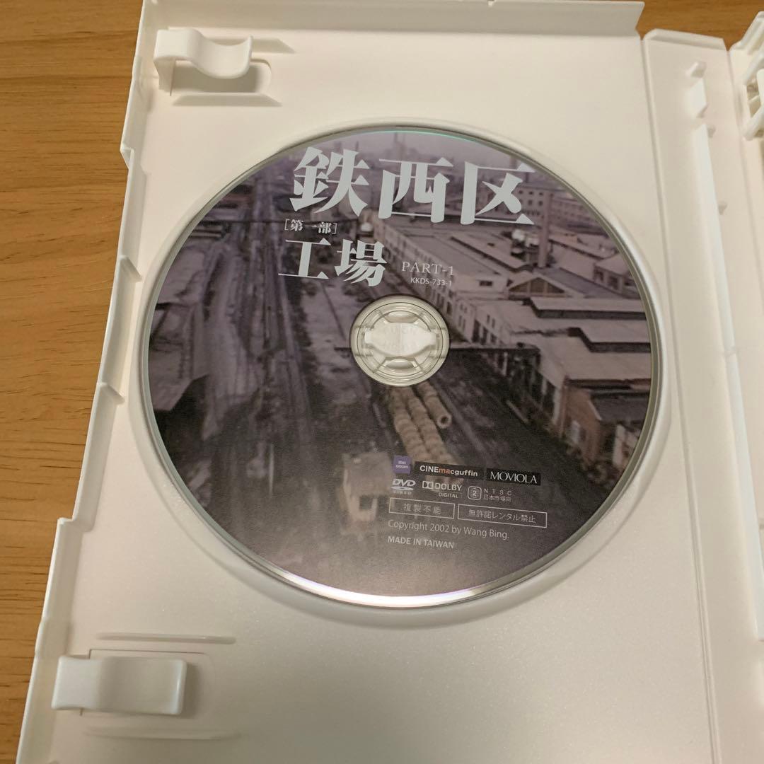 【廃盤】鉄西区('03中国)〈4枚組〉 DVD ワン・ビン