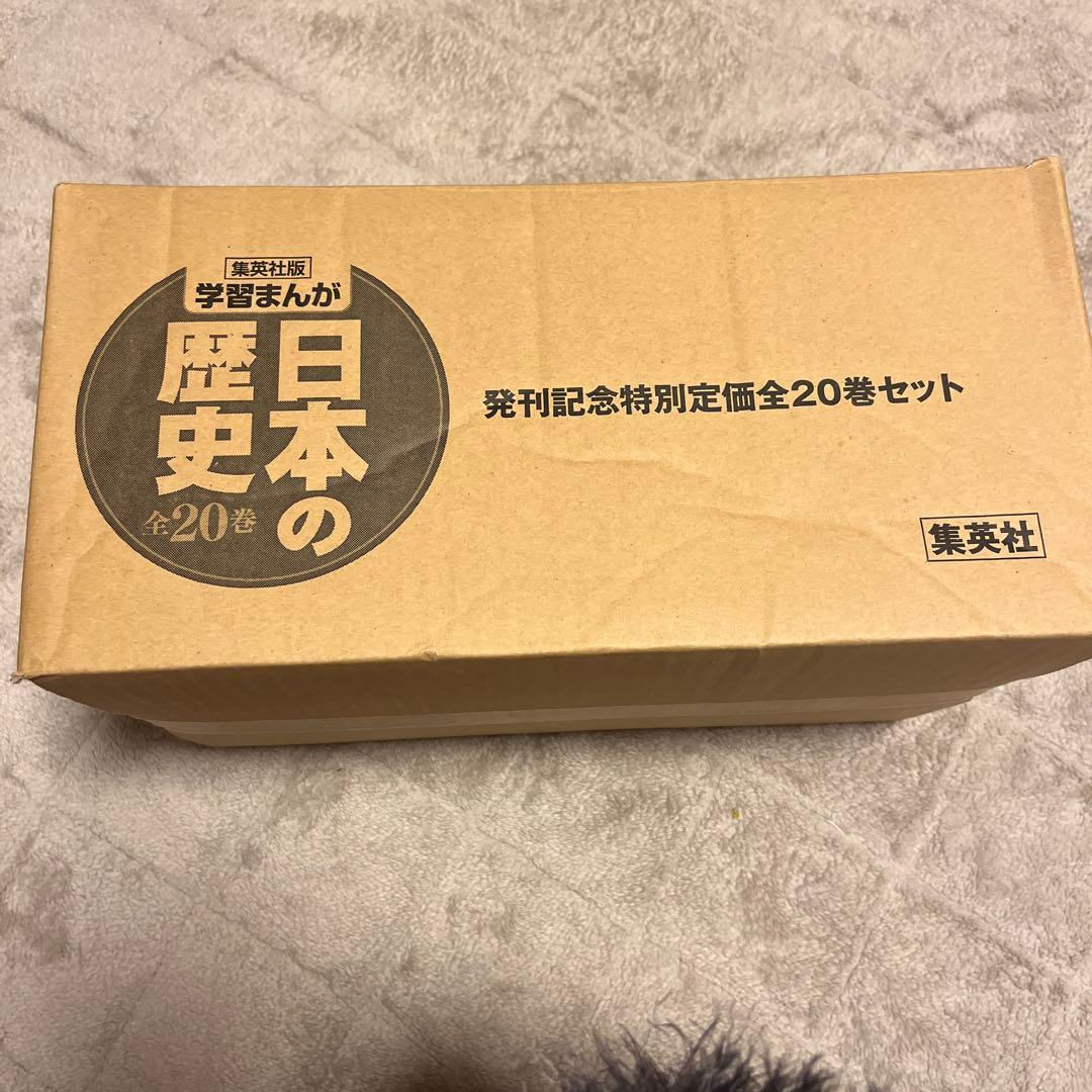 ブンブン！ 日本の歴史(全20巻セット) 集英社版学習まんが