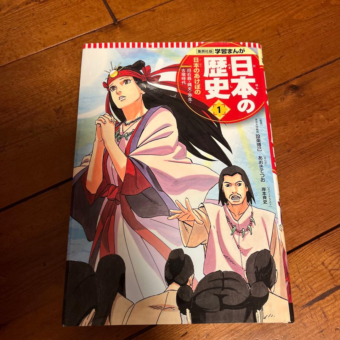 ブンブン！ 日本の歴史(全20巻セット) 集英社版学習まんが