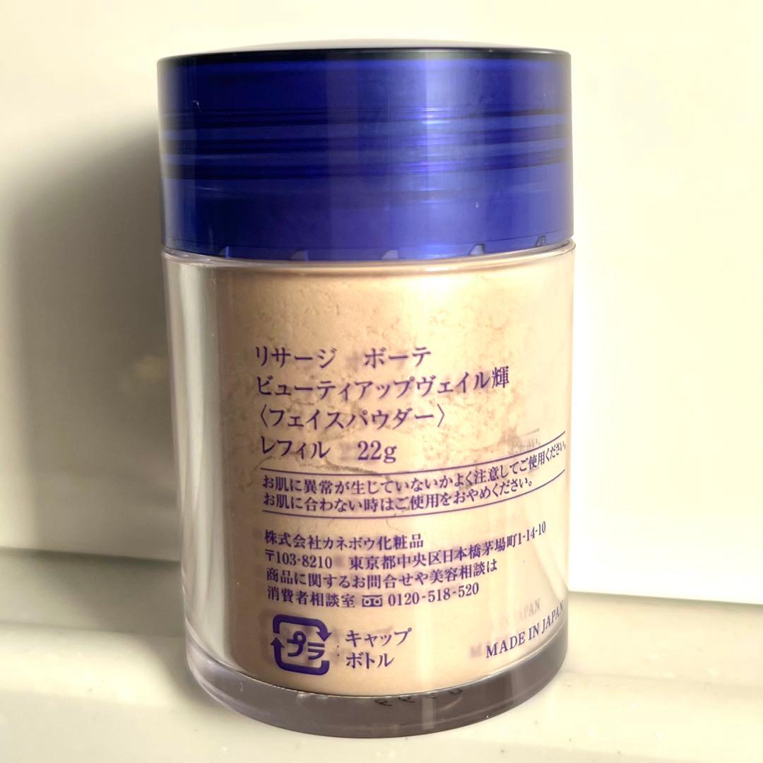 ホ*リ様 未使用✨【LISSAGE】ビューティアップヴェイル輝 レフィル 22g