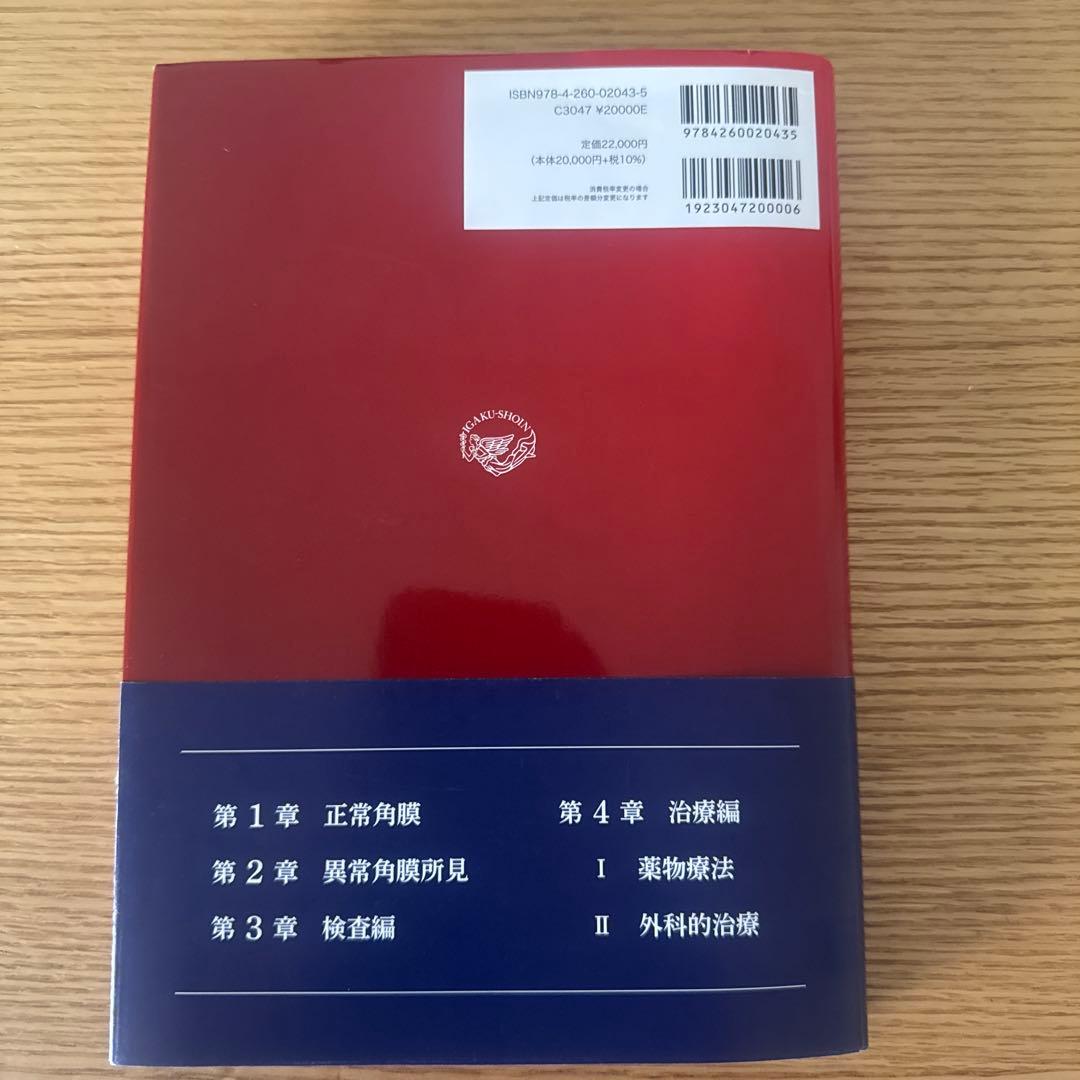 角膜クリニック