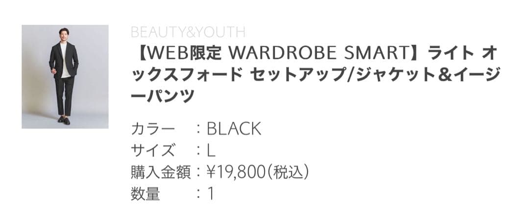 BEAUTY&YOUTH ブラック セットアップ　スーツ　 Lサイズ