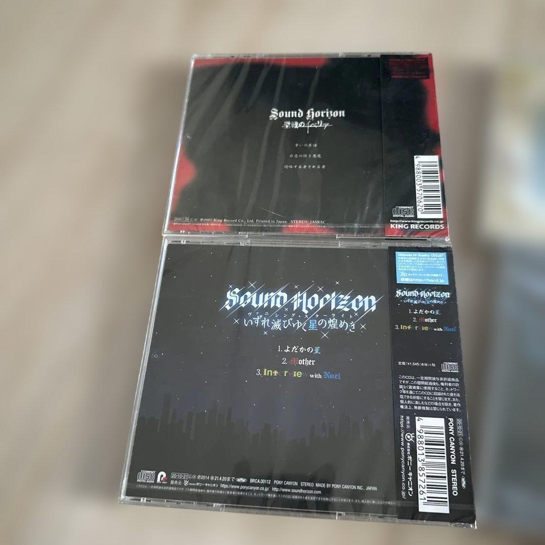 Sound Horizon CD 8枚セット
