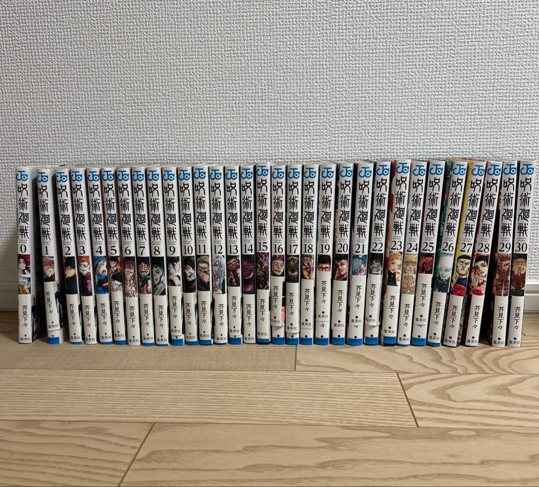 呪術廻戦 全30巻セット