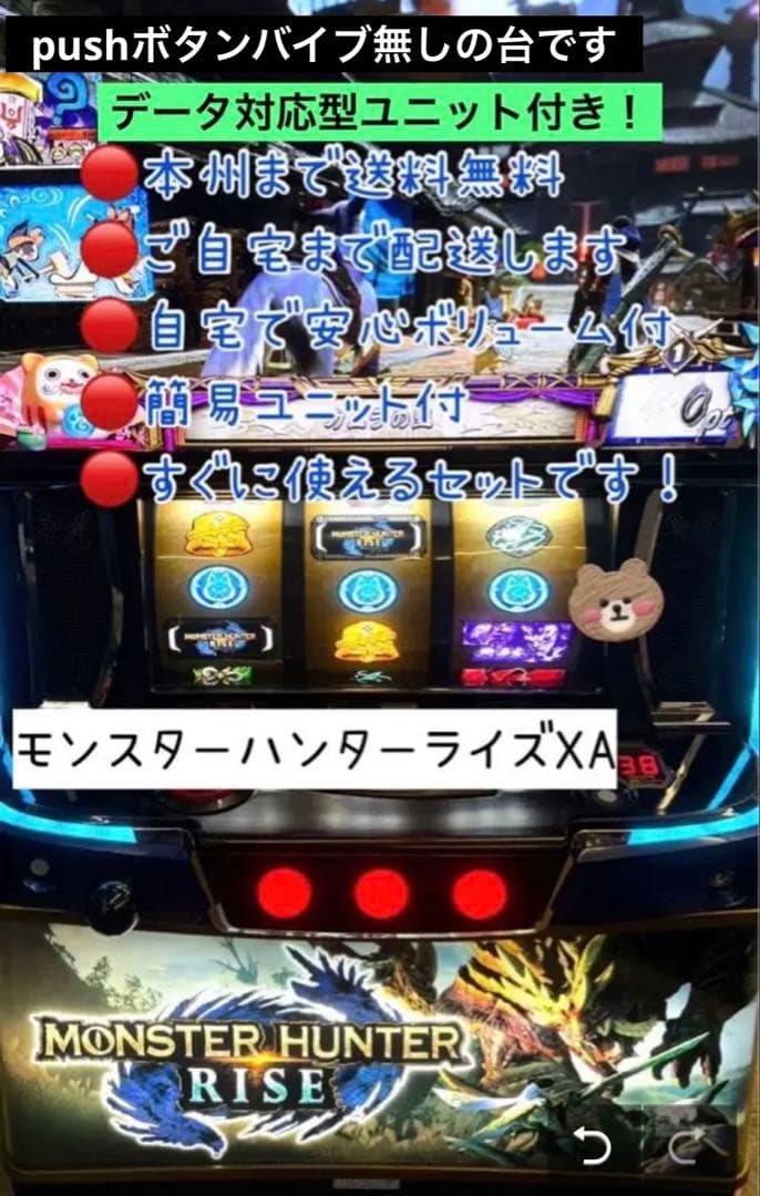 モンスター ハンター ライズ XA データ型ユニット　頼める便　パチスロ　実機