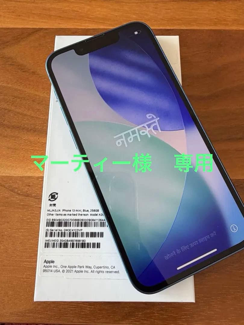 【専用】iPhone 13 mini 256GB ブルー