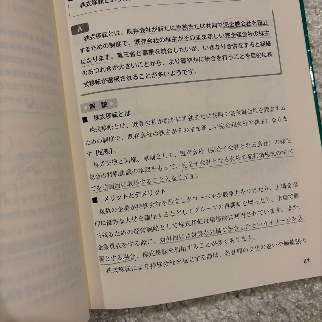 中小企業M&A実務必携 M&A概論編