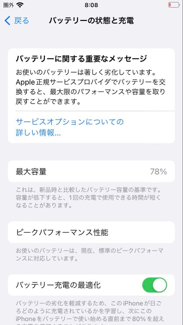 美品　iPhone8 256GB SIMロック解除済み
