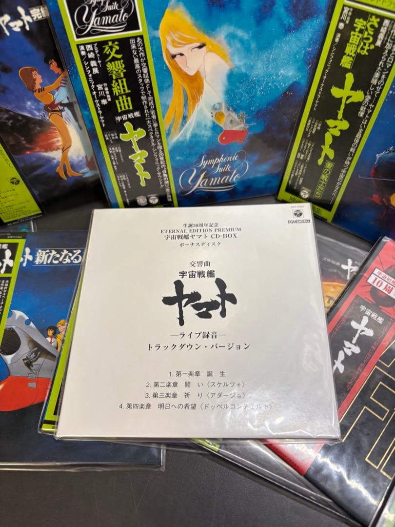 宇宙戦艦ヤマト　永久保存版　CDBOX