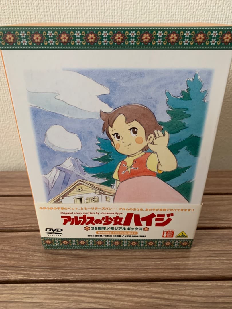 アルプスの少女ハイジ　35周年メモリアルボックスDVDBOX